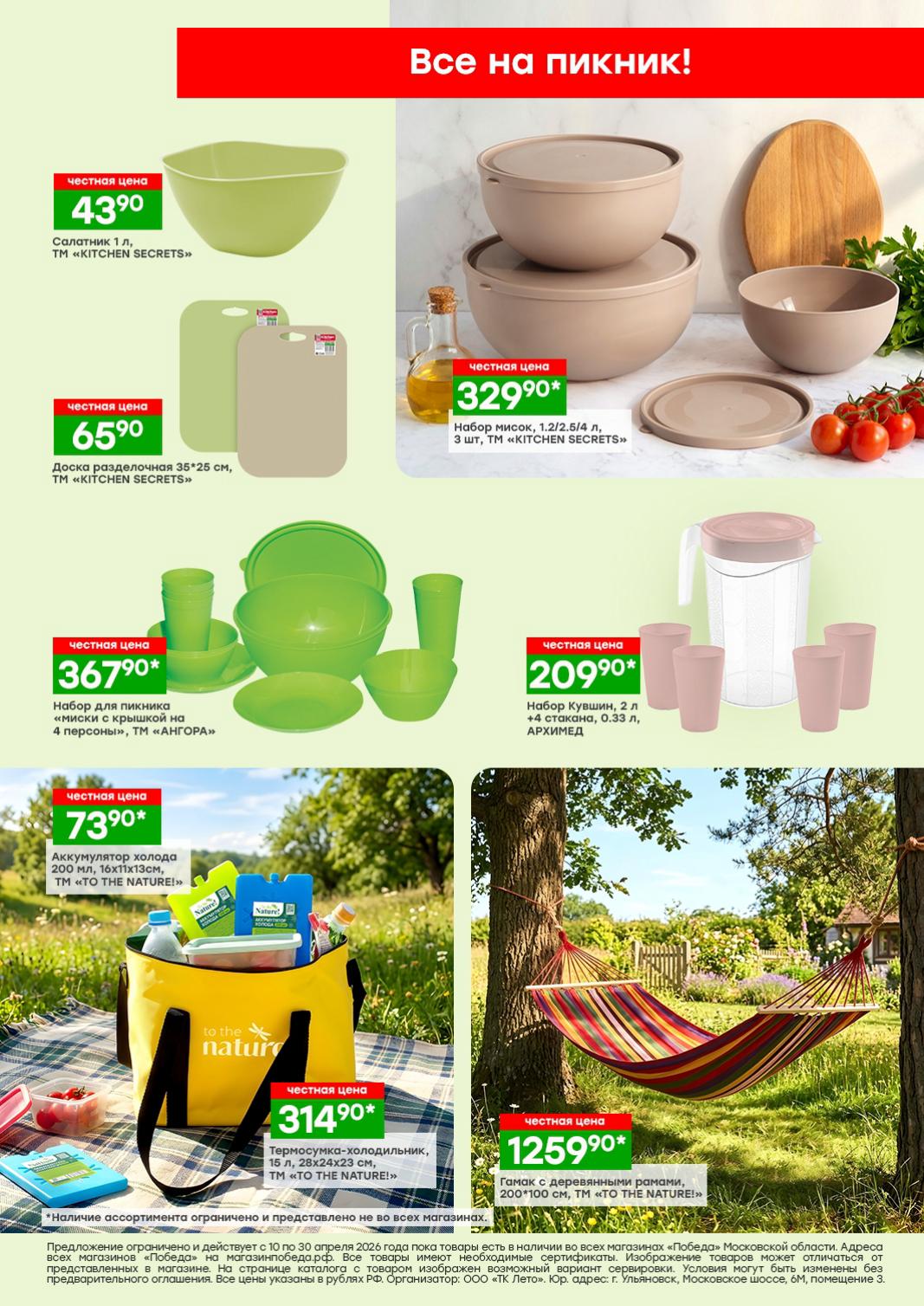 страница 5: гамак за 1259р, термосумка за 314р.